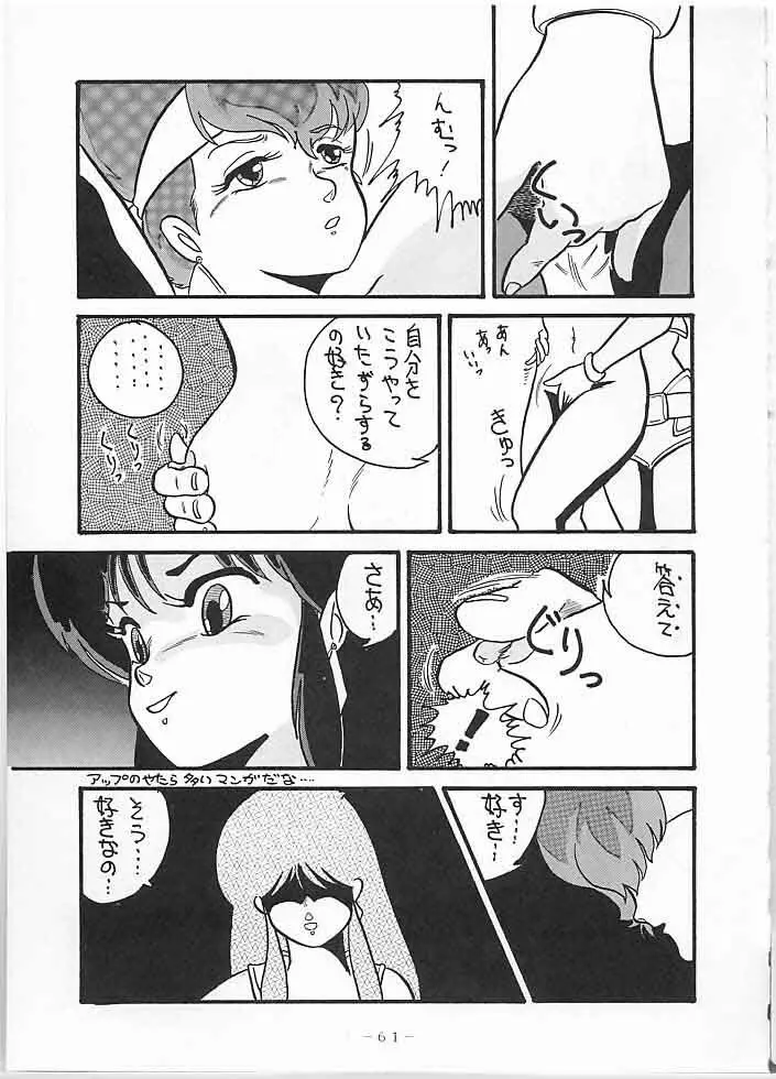 X DIGITAL クロスディジタル DIRTY PAIR SPECIAL Ver.1.0 60ページ