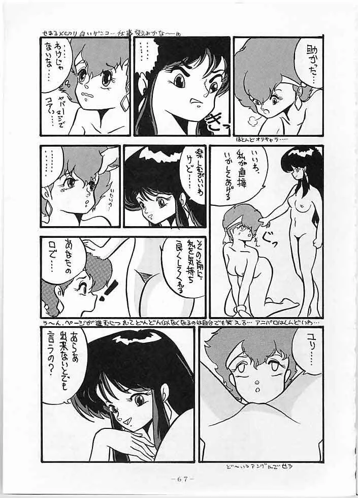 X DIGITAL クロスディジタル DIRTY PAIR SPECIAL Ver.1.0 66ページ