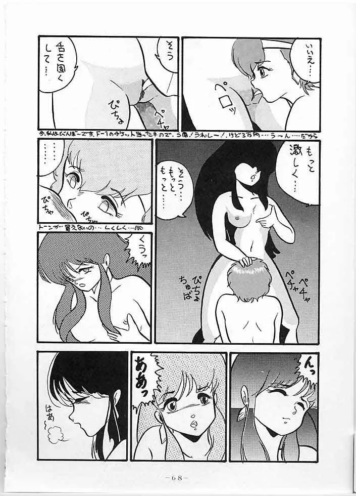 X DIGITAL クロスディジタル DIRTY PAIR SPECIAL Ver.1.0 67ページ