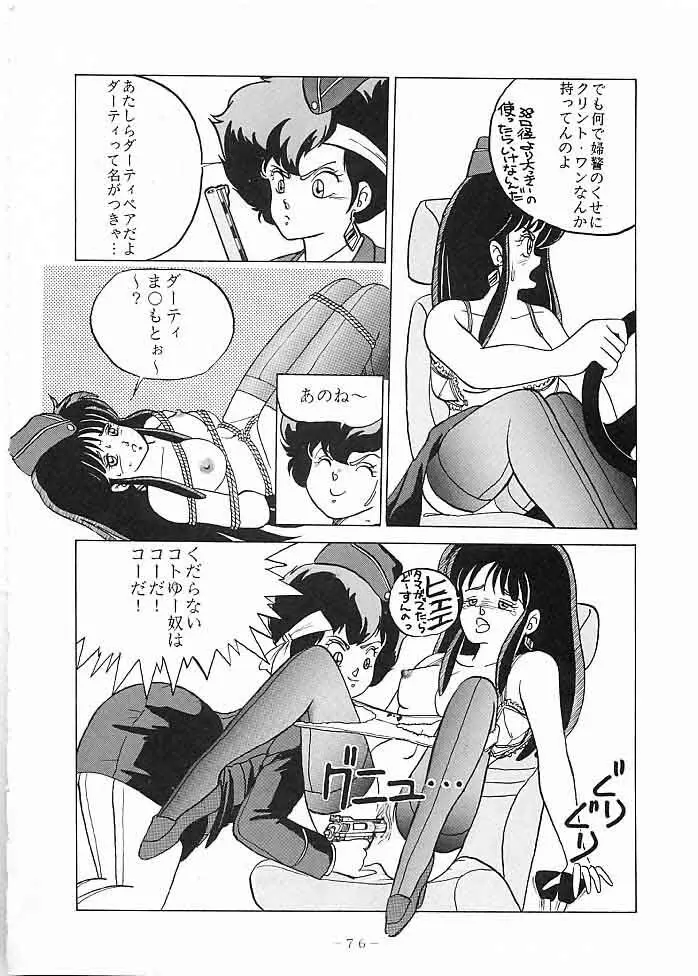 X DIGITAL クロスディジタル DIRTY PAIR SPECIAL Ver.1.0 75ページ