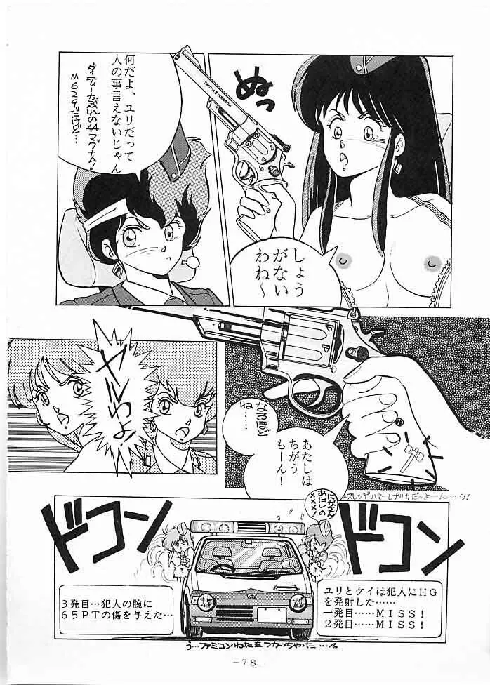 X DIGITAL クロスディジタル DIRTY PAIR SPECIAL Ver.1.0 77ページ