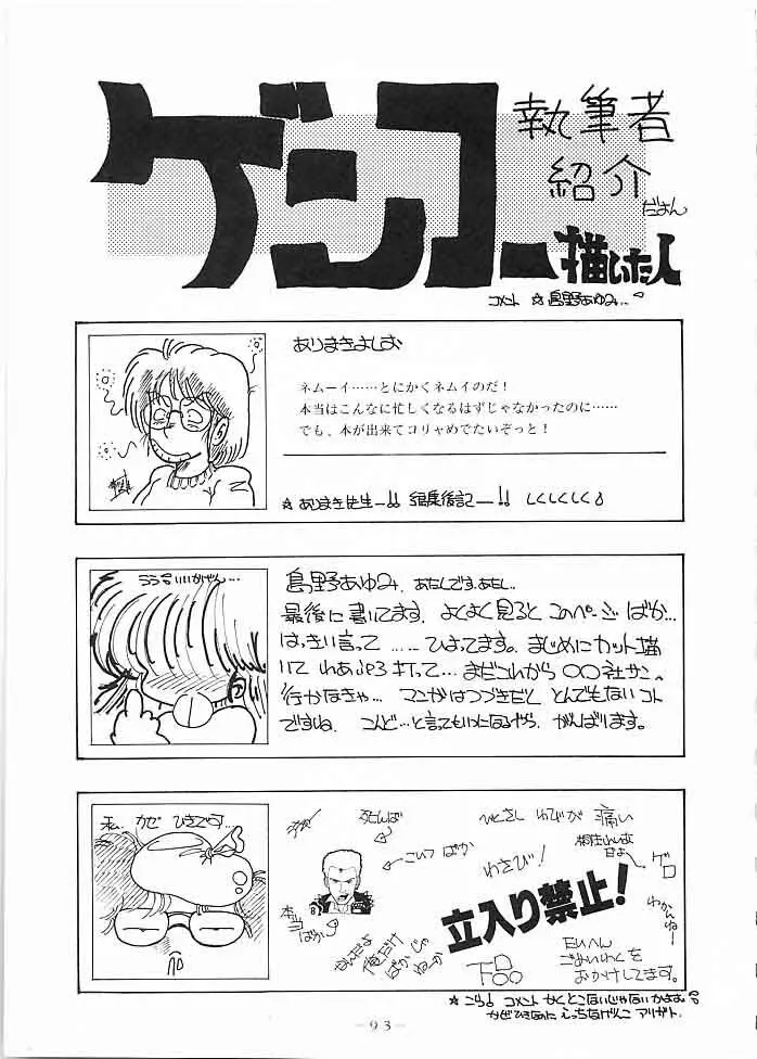 X DIGITAL クロスディジタル DIRTY PAIR SPECIAL Ver.1.0 92ページ