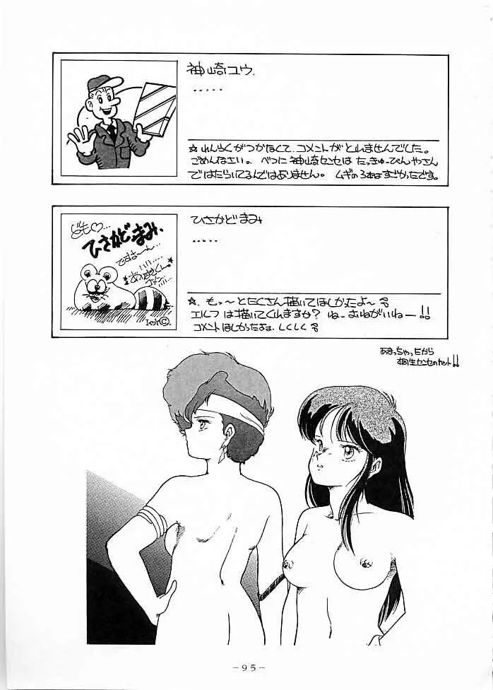 X DIGITAL クロスディジタル DIRTY PAIR SPECIAL Ver.1.0 94ページ