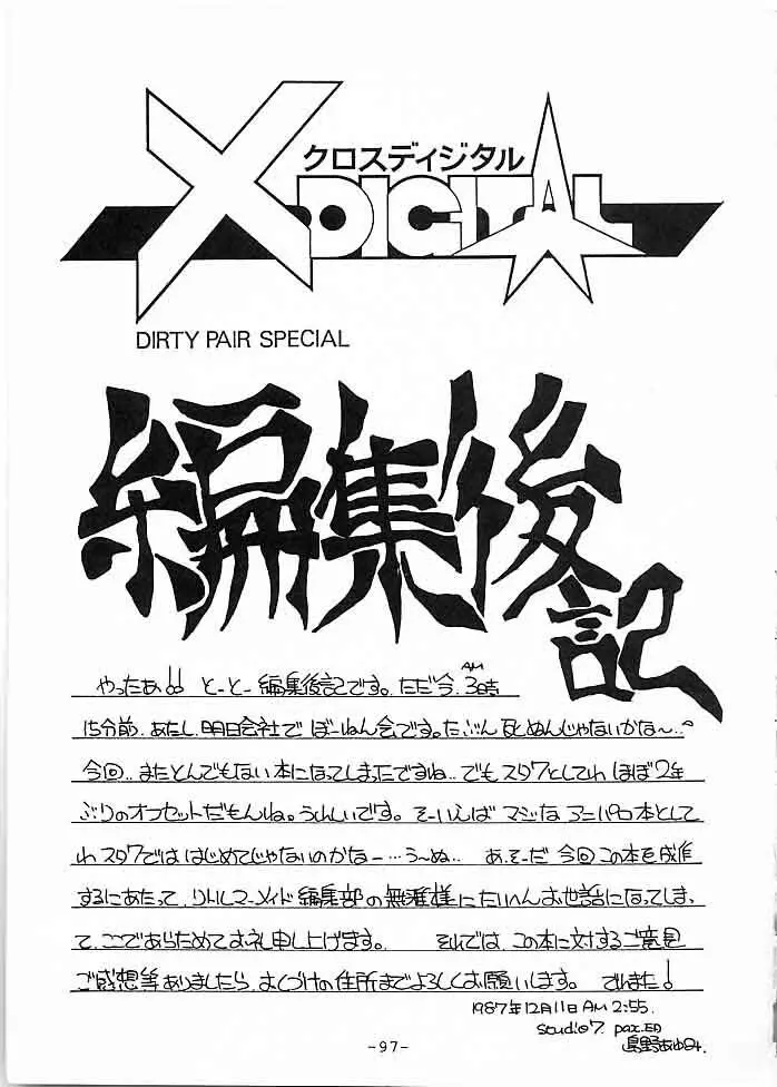 X DIGITAL クロスディジタル DIRTY PAIR SPECIAL Ver.1.0 96ページ