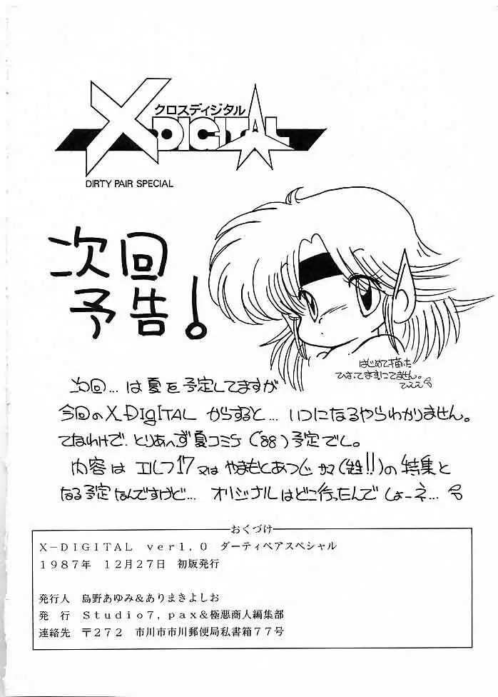 X DIGITAL クロスディジタル DIRTY PAIR SPECIAL Ver.1.0 97ページ