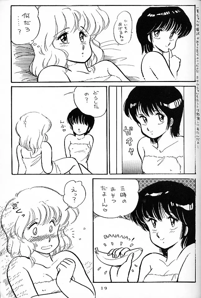 NONONON! PART3 16ページ