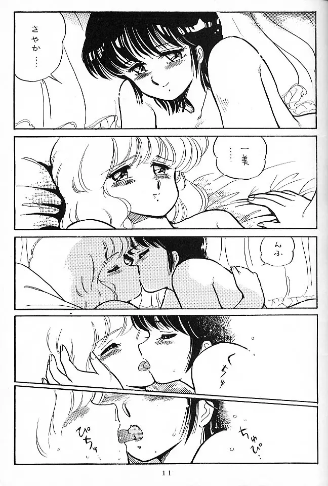 NONONON! PART3 8ページ