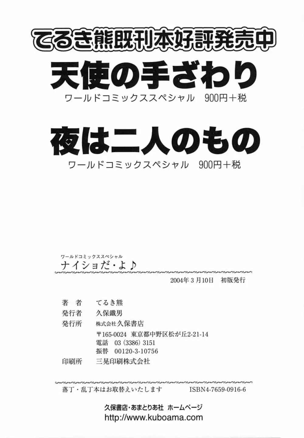 ナイショ・だ・よ♪ 203ページ