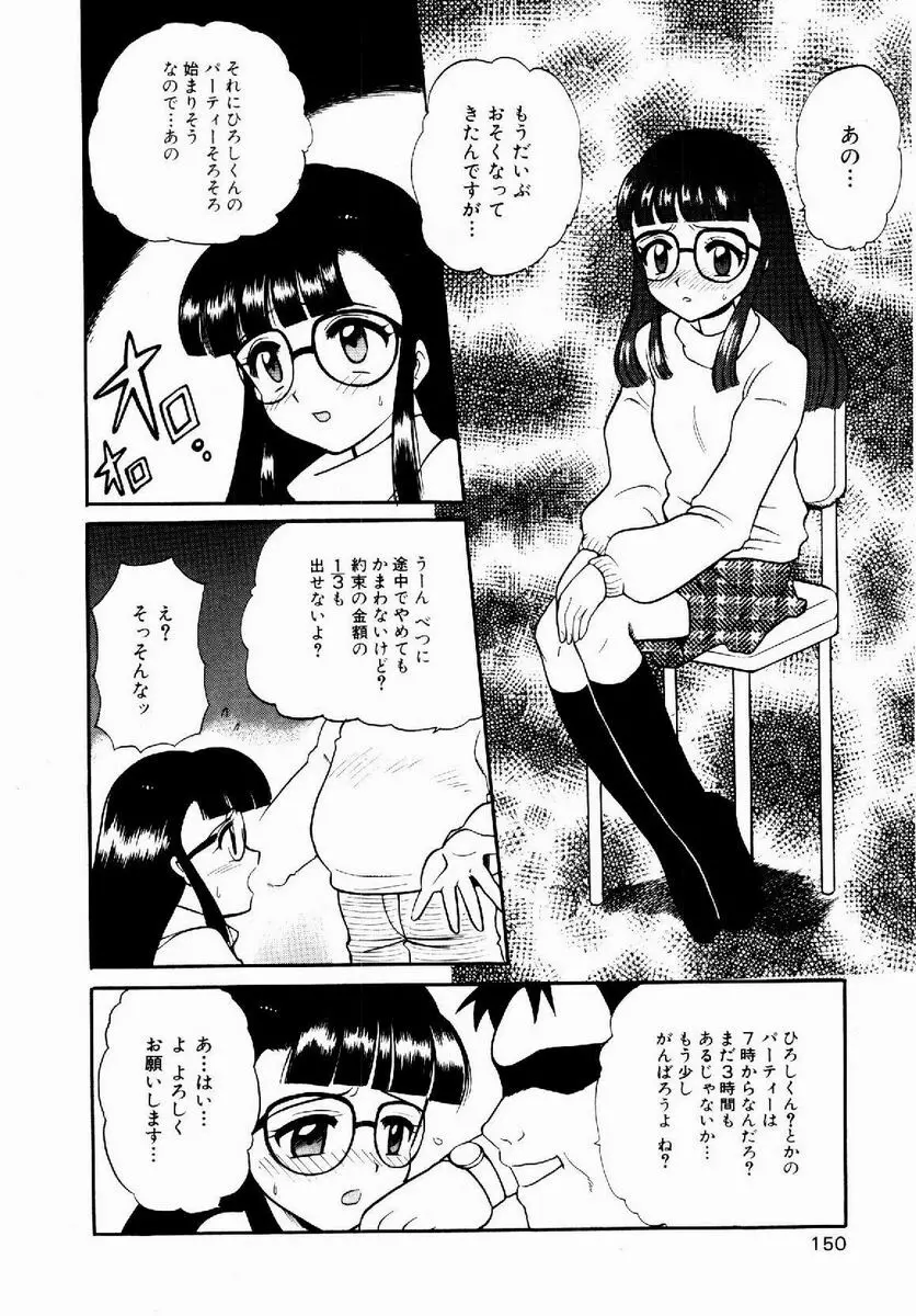 欲求不満少女 151ページ