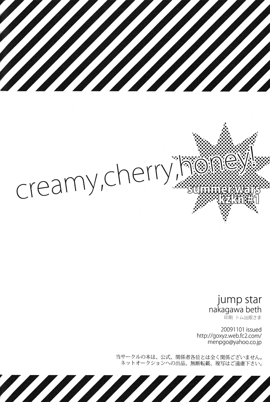 Creamy, Cherry, Honey! 25ページ