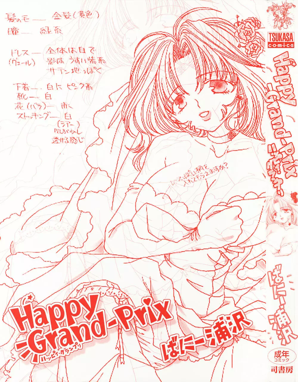 Happy Grand-Prix 3ページ