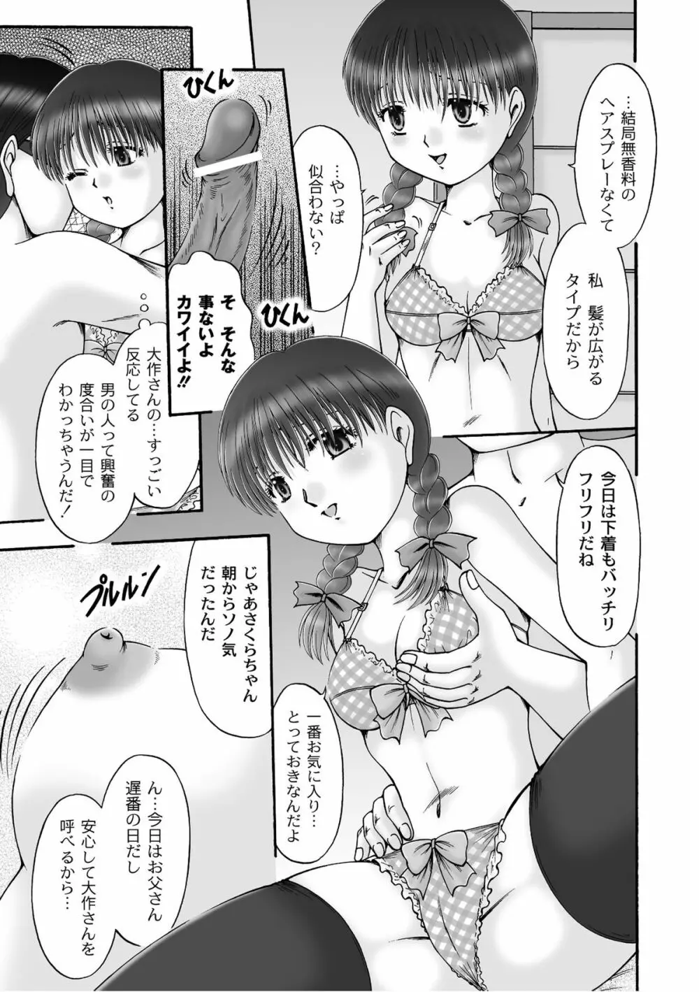 ムーグコミックス プラム デラックス Vol.07 146ページ