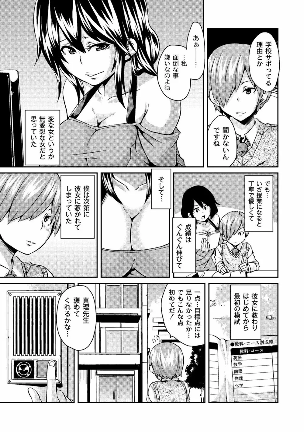 ムーグコミックス プラム デラックス Vol.07 250ページ