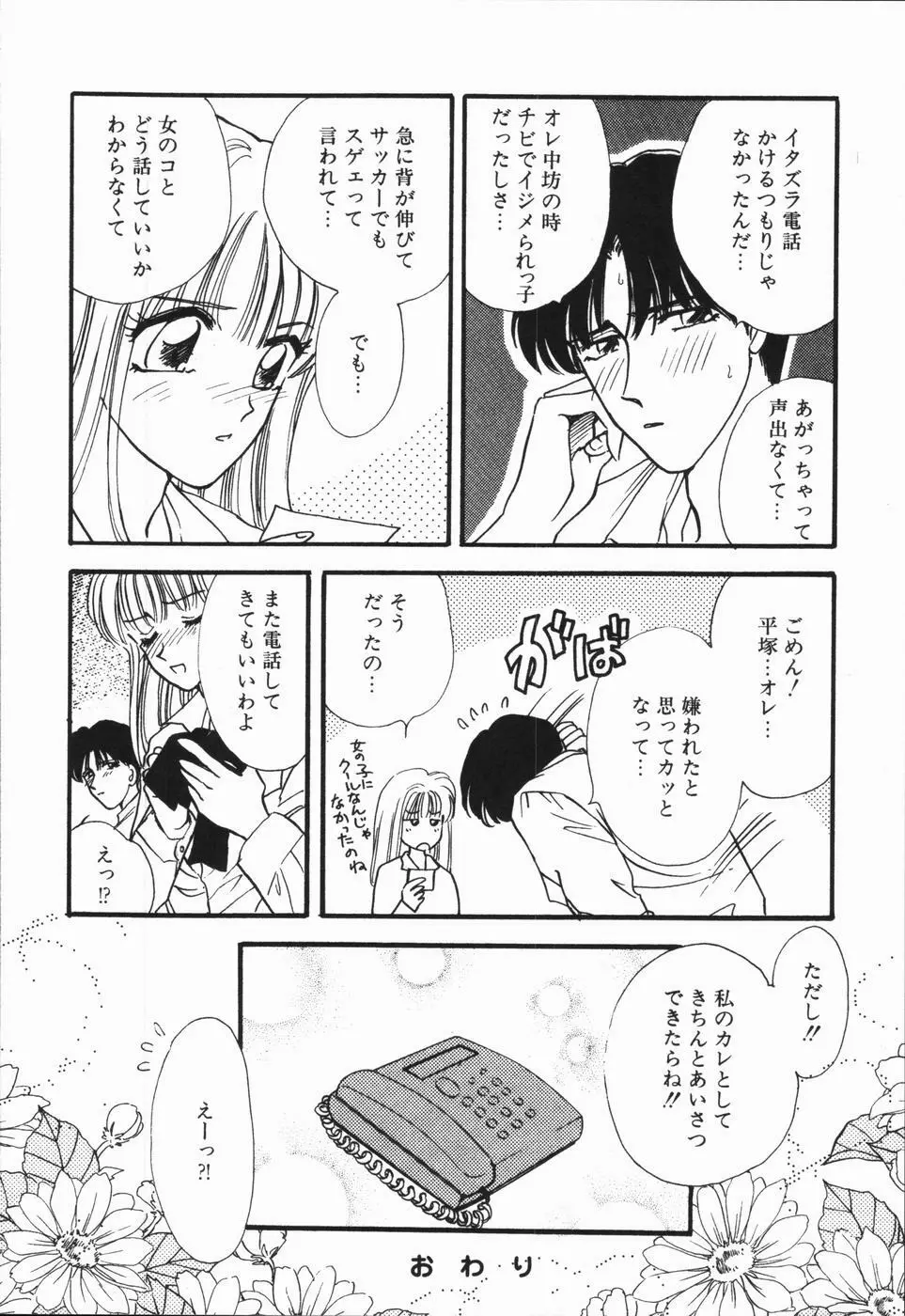 熱い胸騒ぎ 174ページ