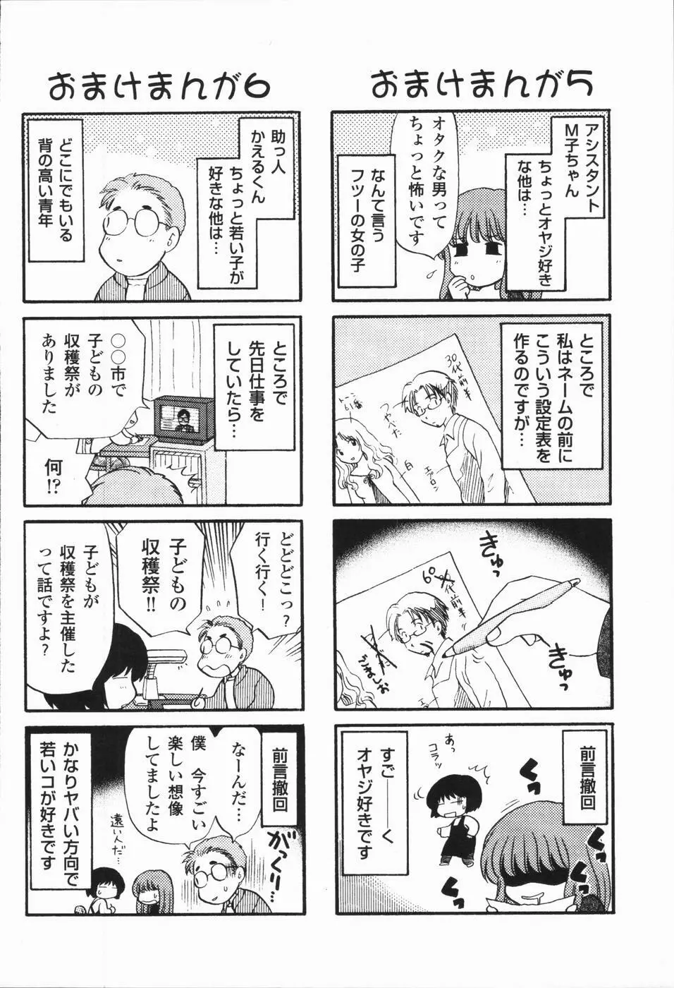 熱い胸騒ぎ 178ページ