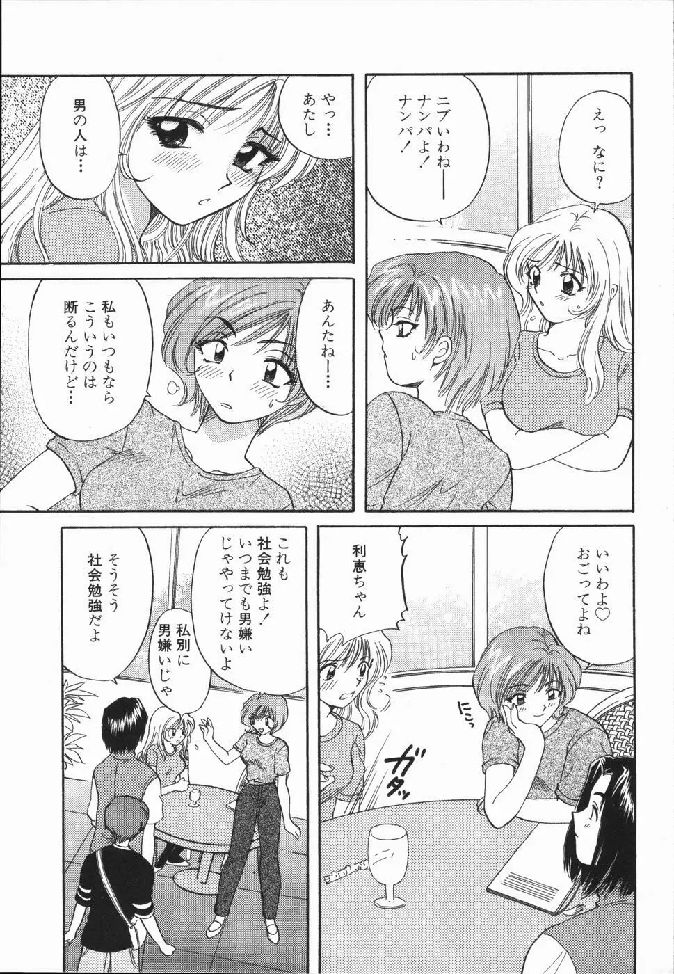 熱い胸騒ぎ 27ページ