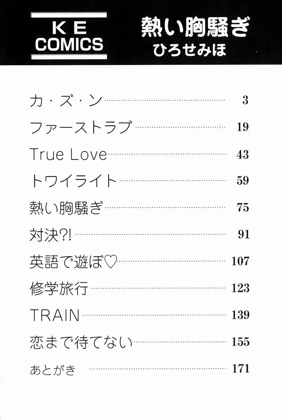 熱い胸騒ぎ 6ページ