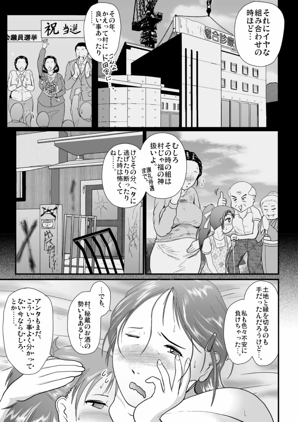 ひみつのおまつり 胎内還り 19ページ