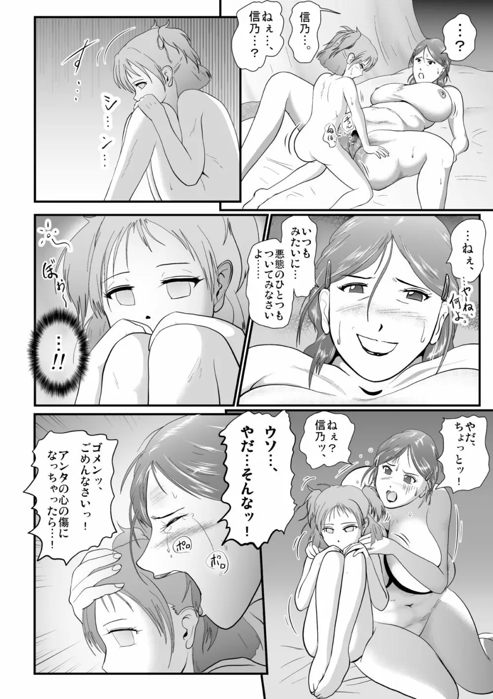 ひみつのおまつり 胎内還り 20ページ