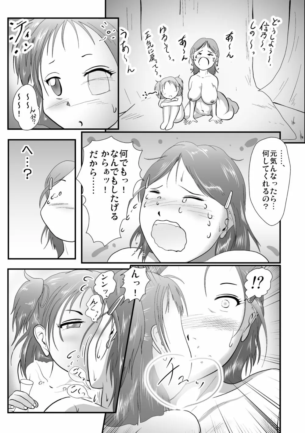 ひみつのおまつり 胎内還り 21ページ