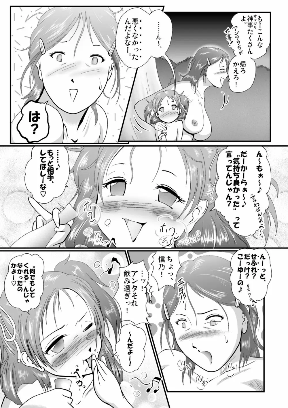 ひみつのおまつり 胎内還り 23ページ