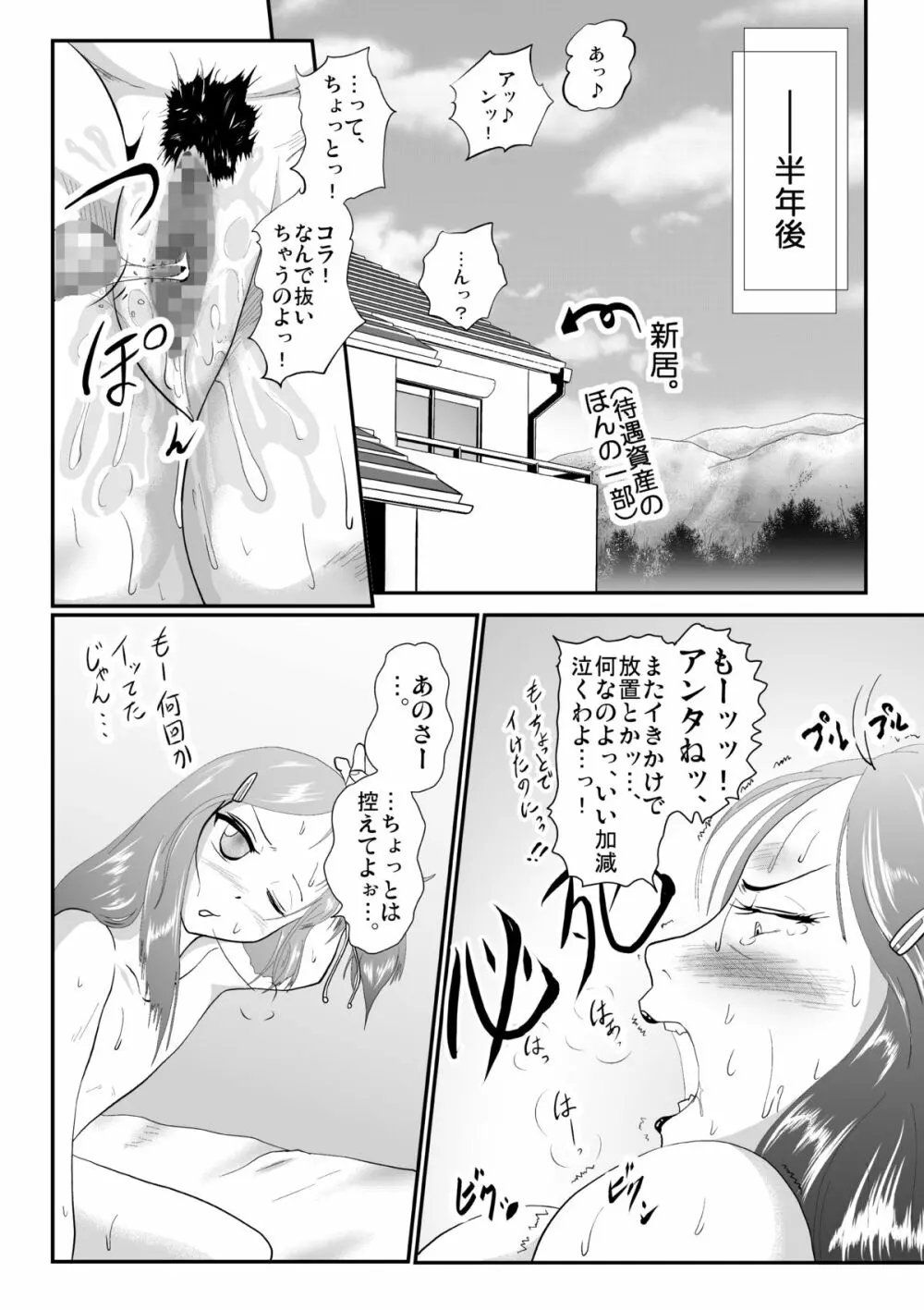 ひみつのおまつり 胎内還り 30ページ