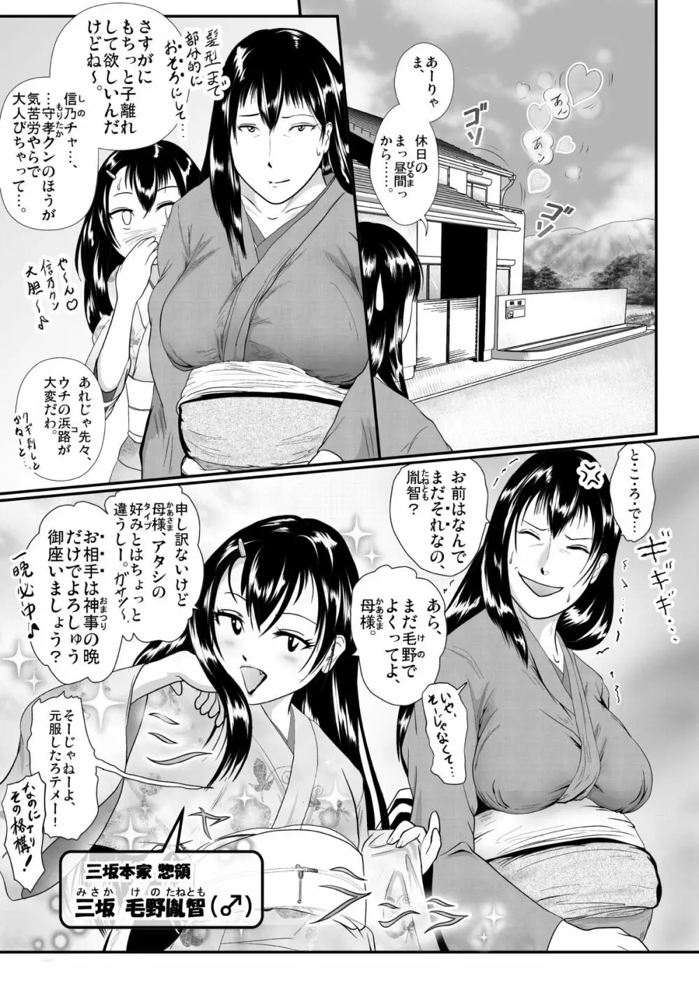 ひみつのおまつり 胎内還り 35ページ