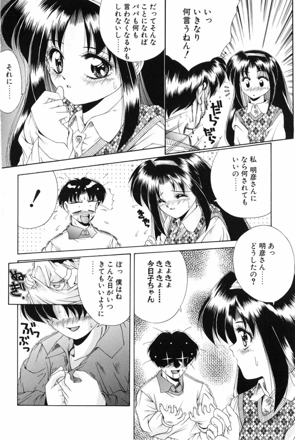 美少女食べ放題 101ページ