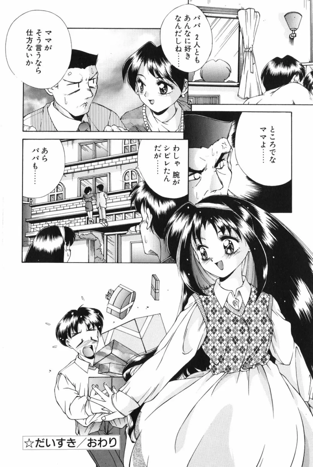 美少女食べ放題 113ページ