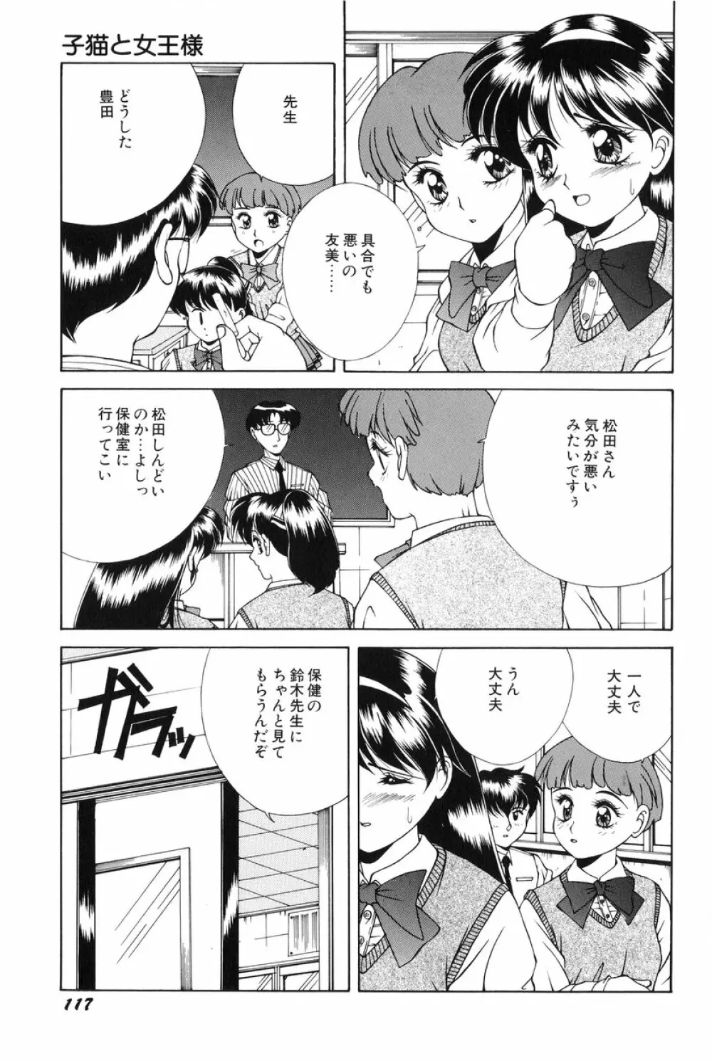 美少女食べ放題 118ページ