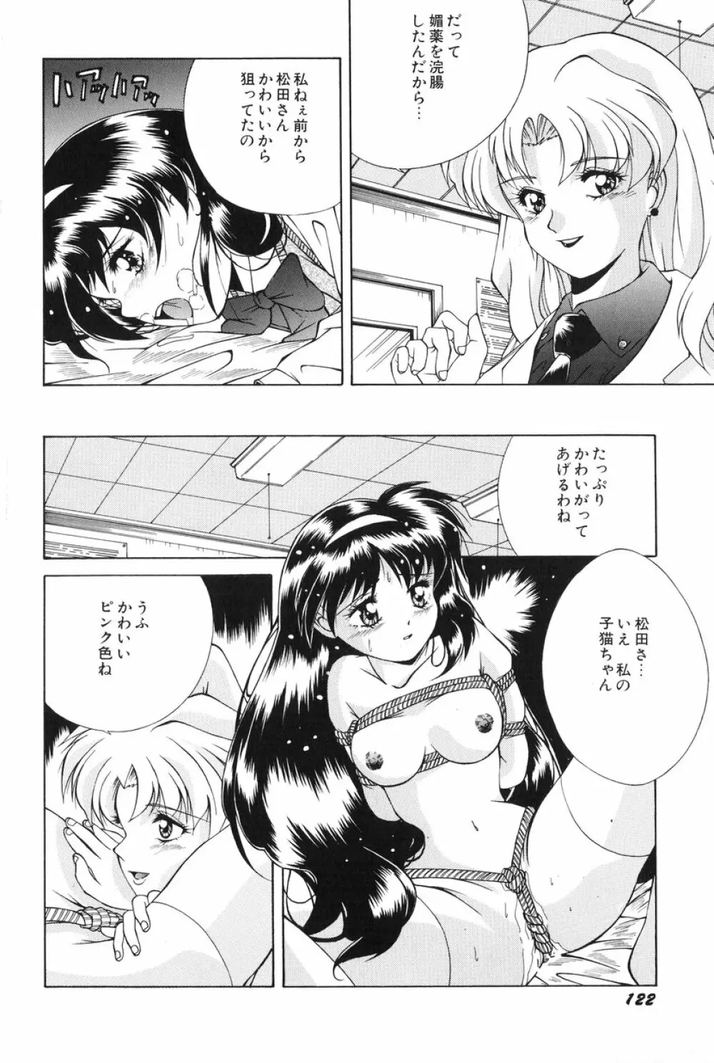 美少女食べ放題 123ページ