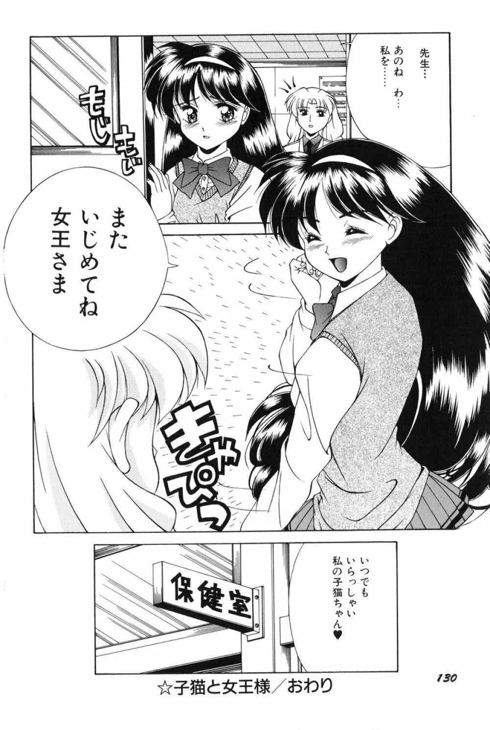 美少女食べ放題 131ページ