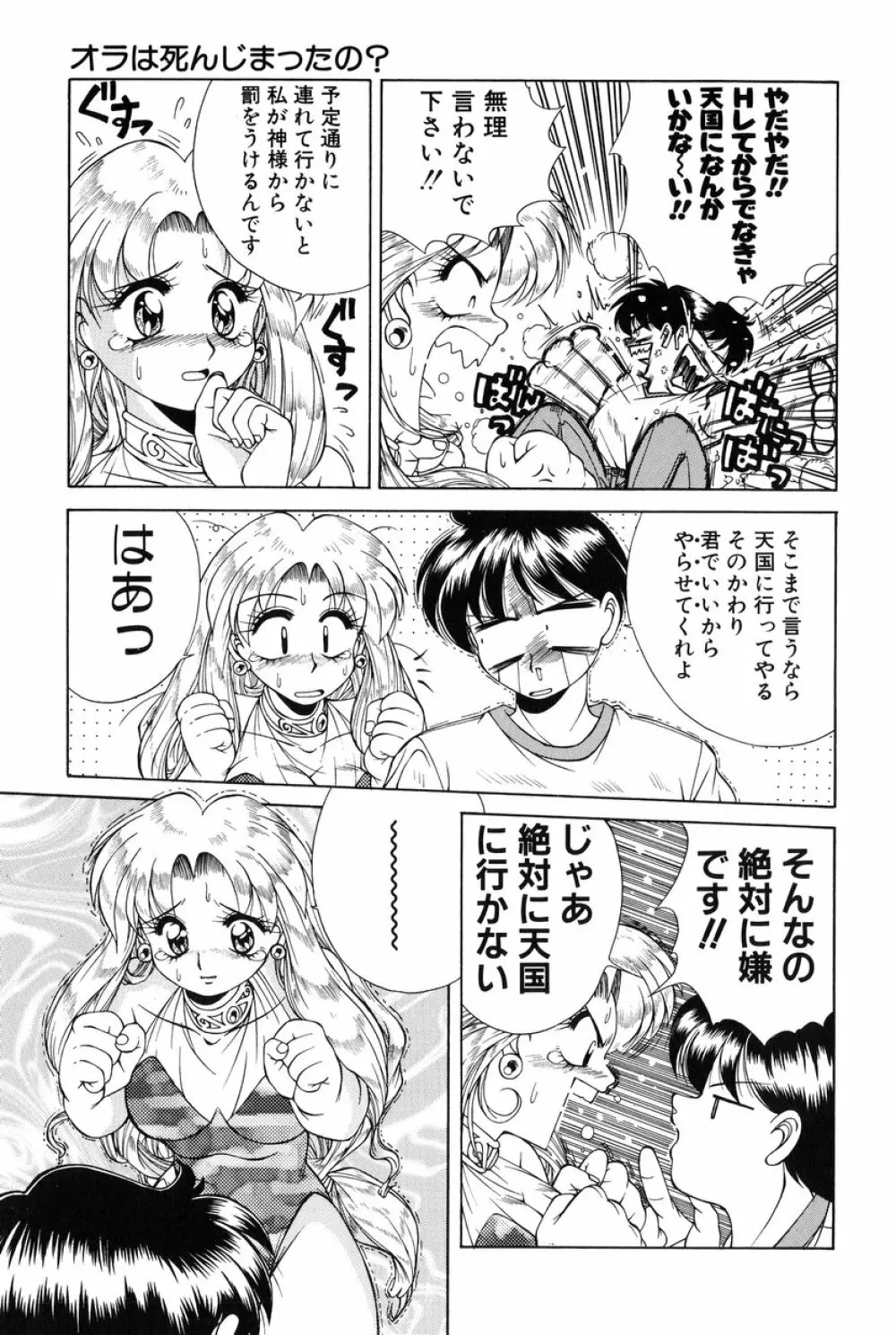 美少女食べ放題 138ページ