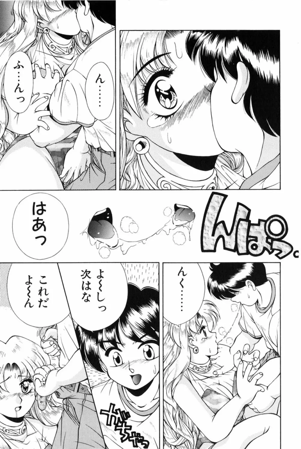 美少女食べ放題 140ページ