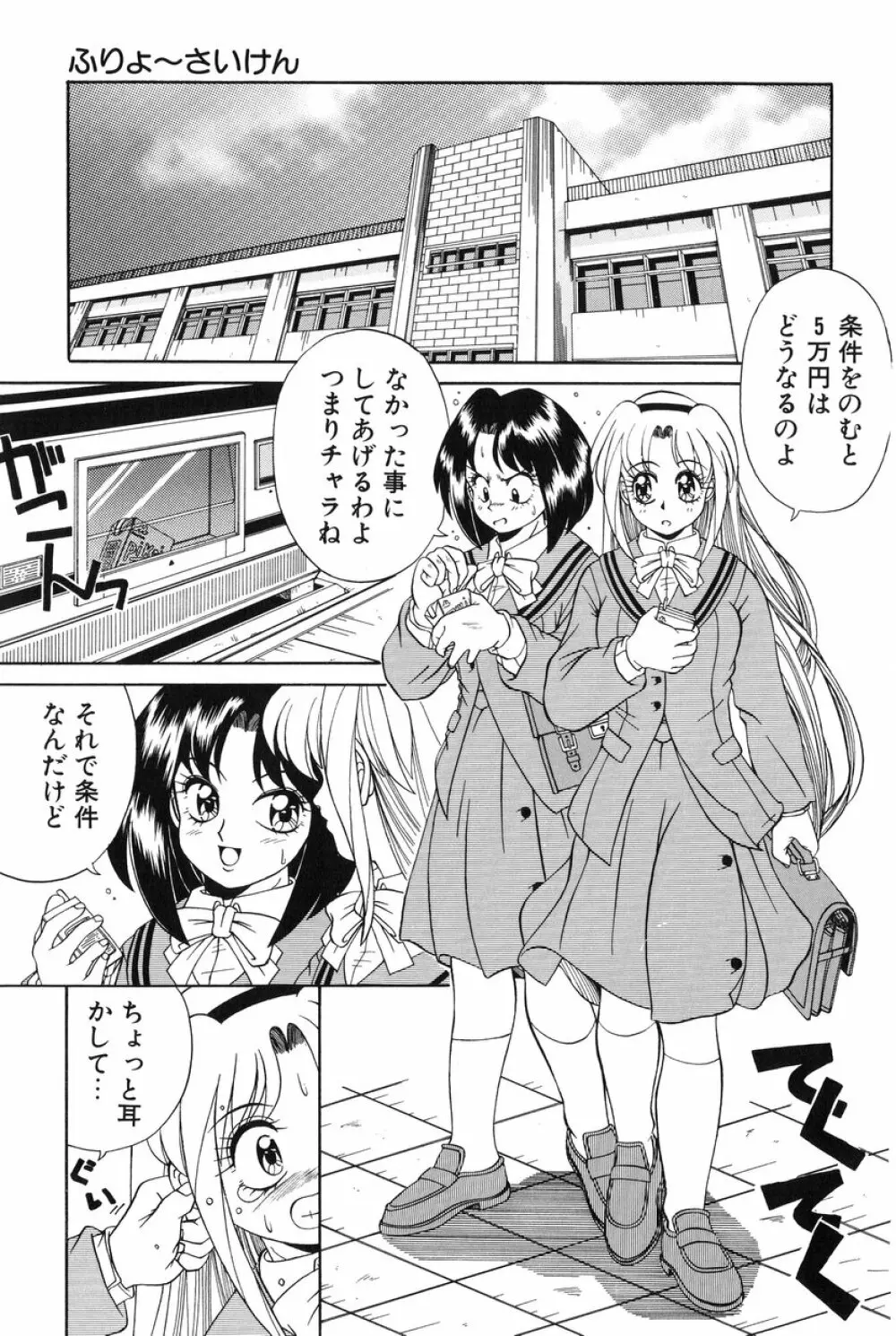 美少女食べ放題 152ページ