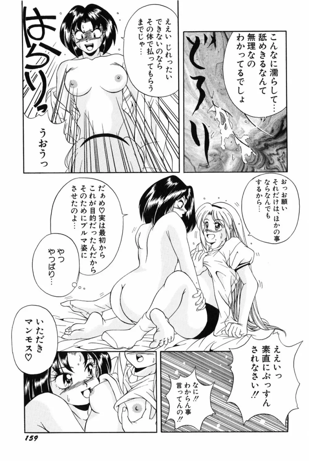 美少女食べ放題 160ページ