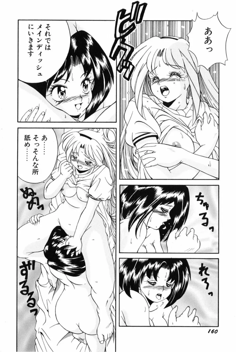 美少女食べ放題 161ページ