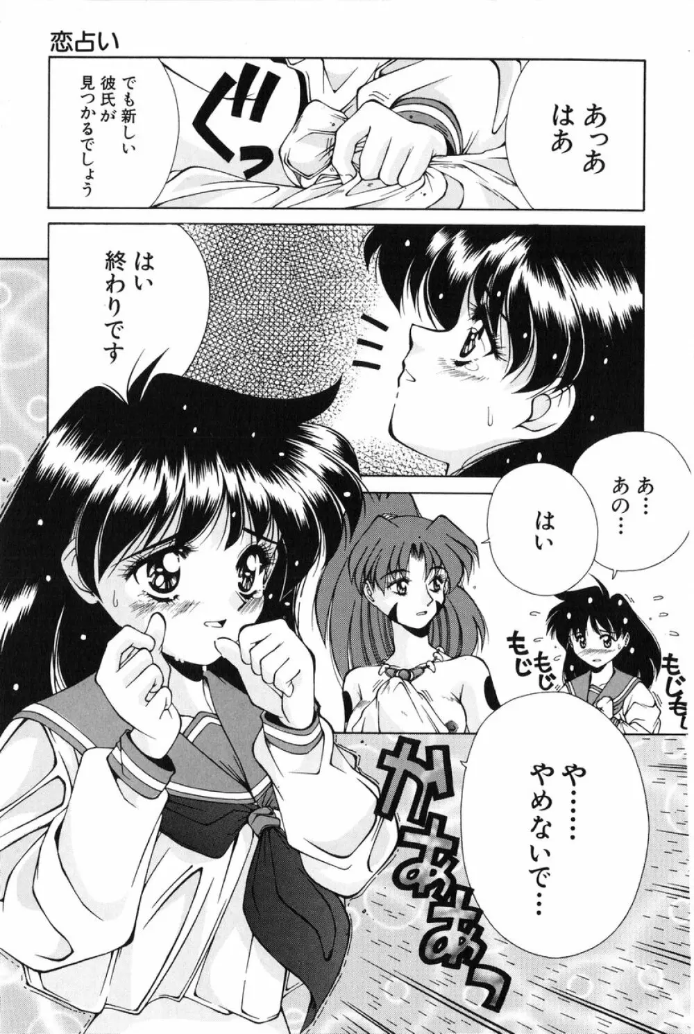 美少女食べ放題 36ページ