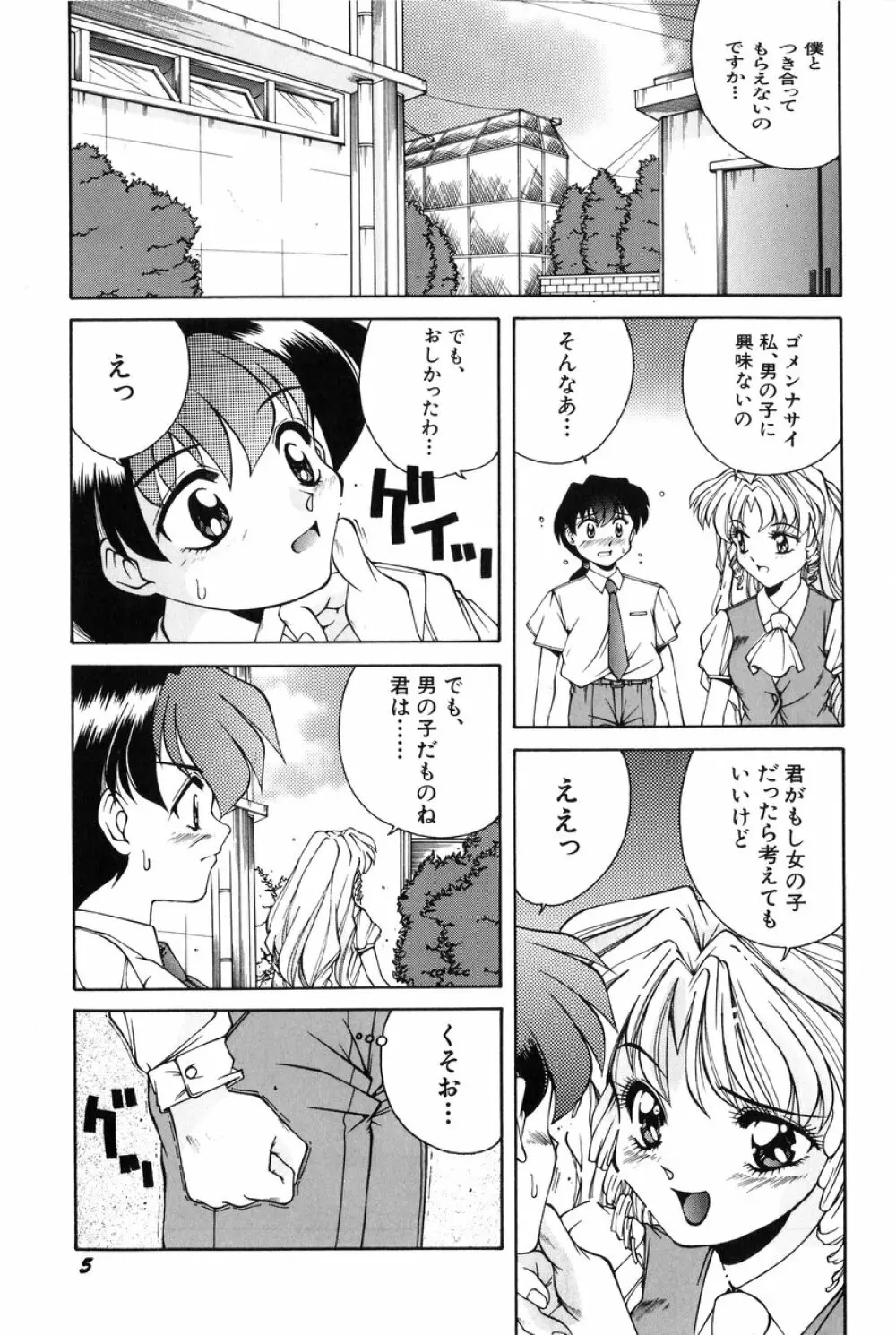 美少女食べ放題 6ページ