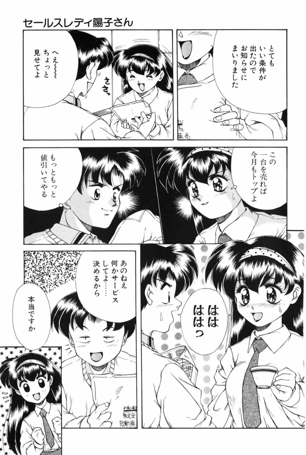 美少女食べ放題 80ページ