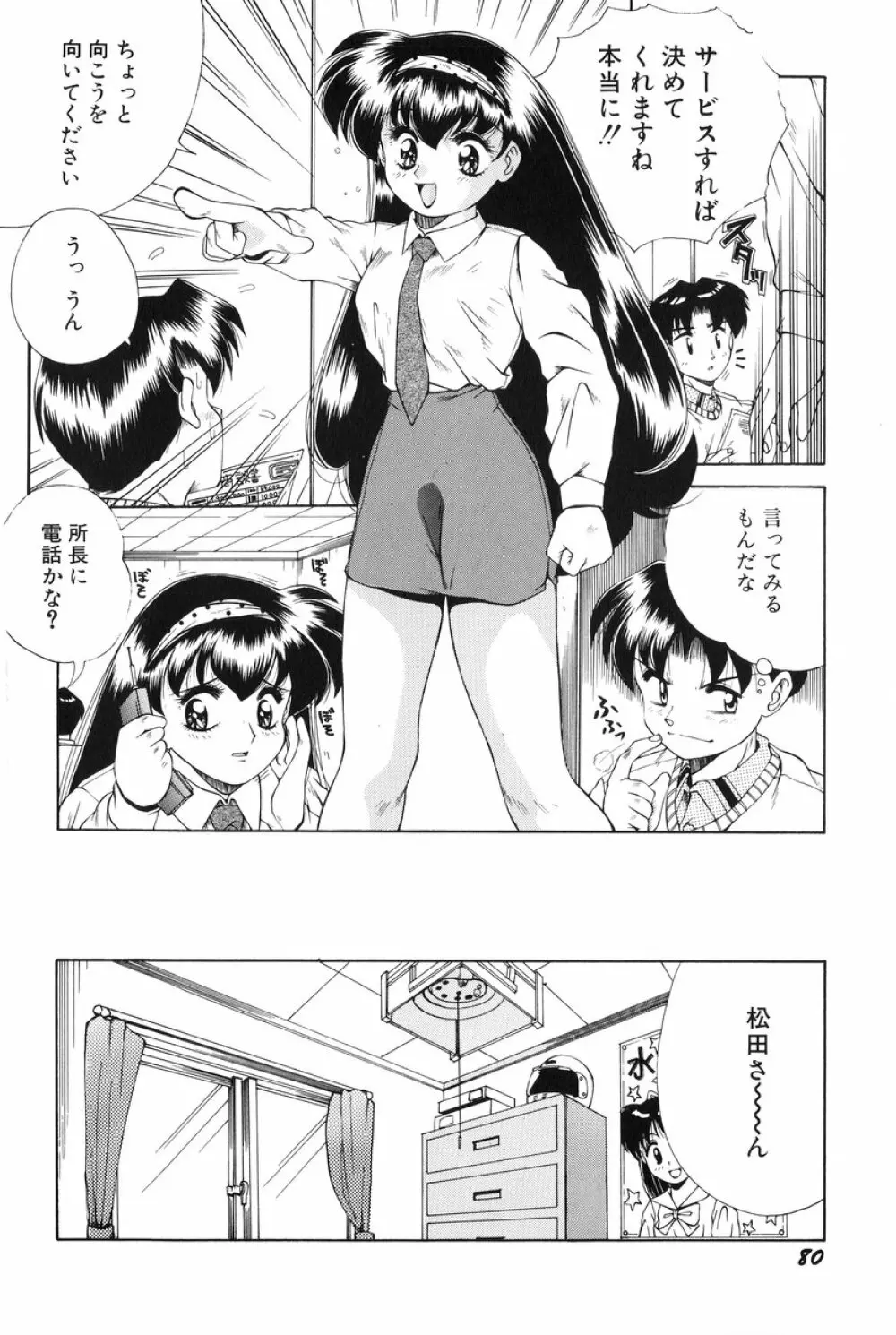 美少女食べ放題 81ページ