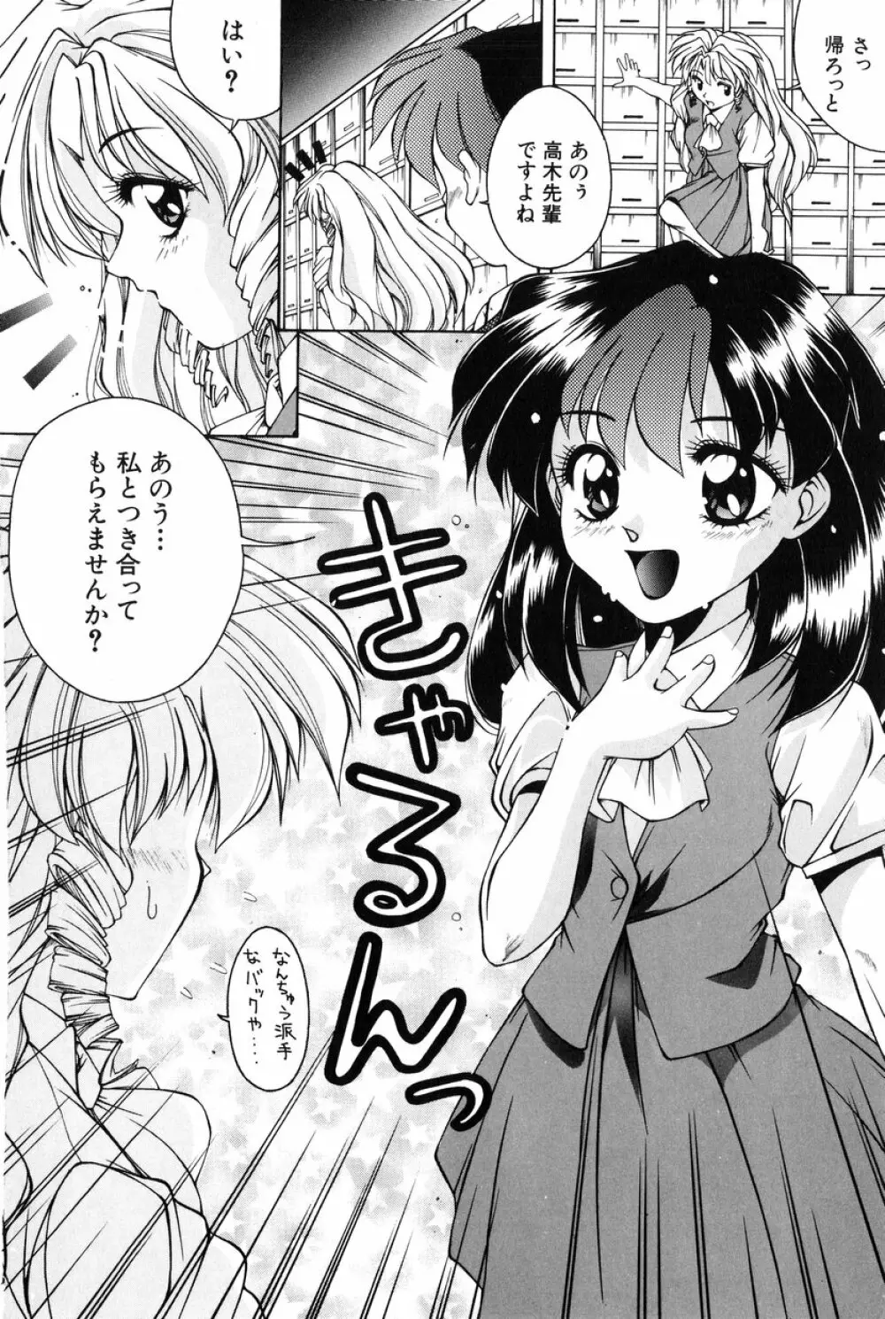 美少女食べ放題 9ページ