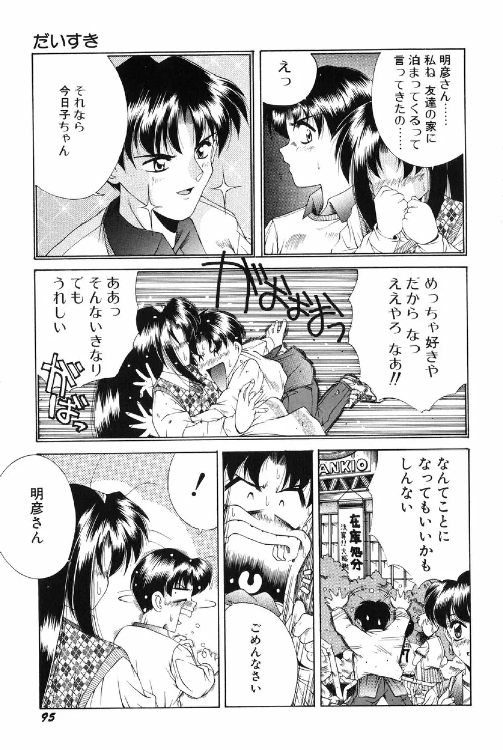 美少女食べ放題 96ページ