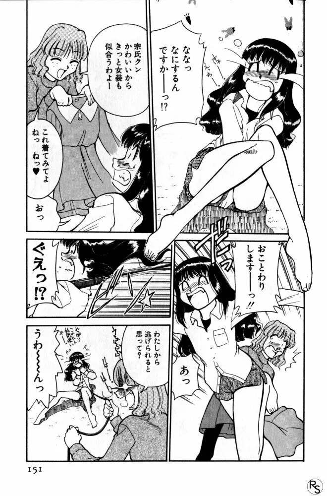 巨乳家族 2 151ページ