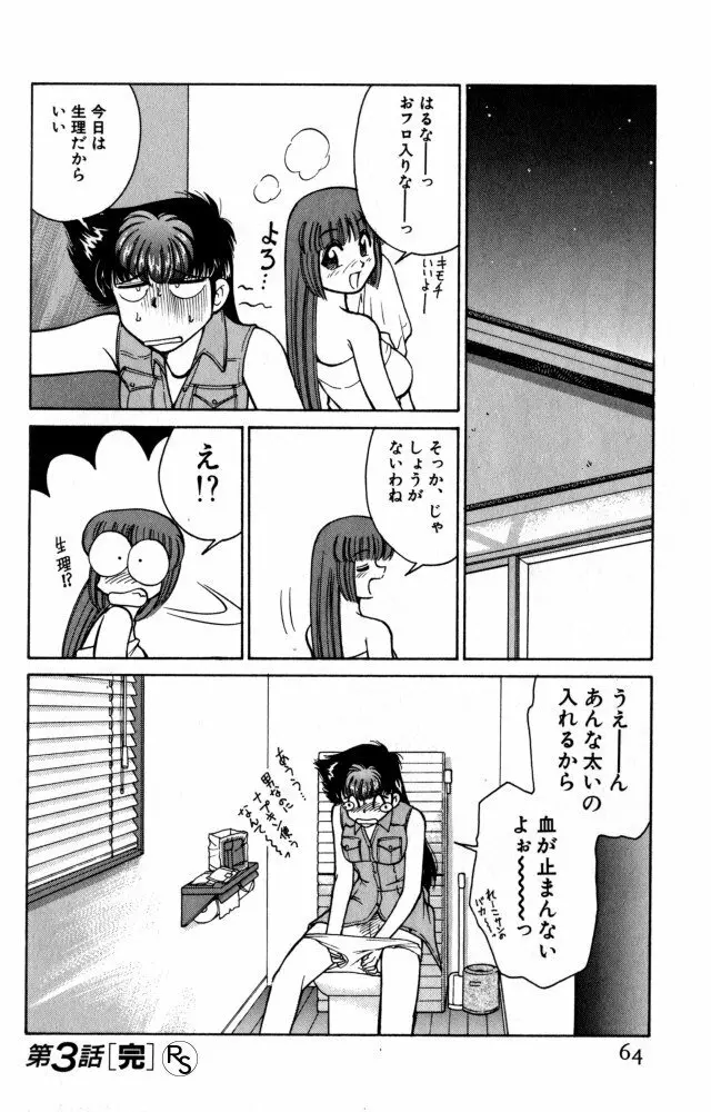 巨乳家族 2 64ページ