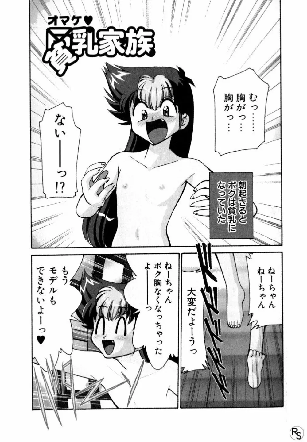 巨乳家族 3 184ページ