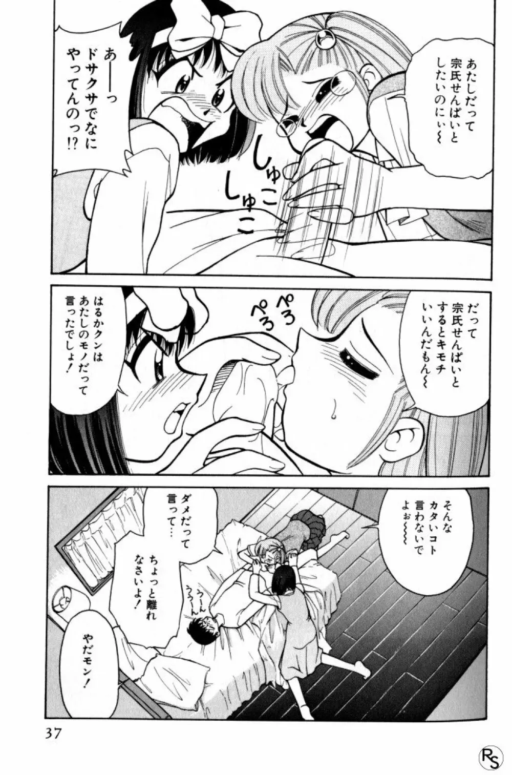 巨乳家族 3 37ページ