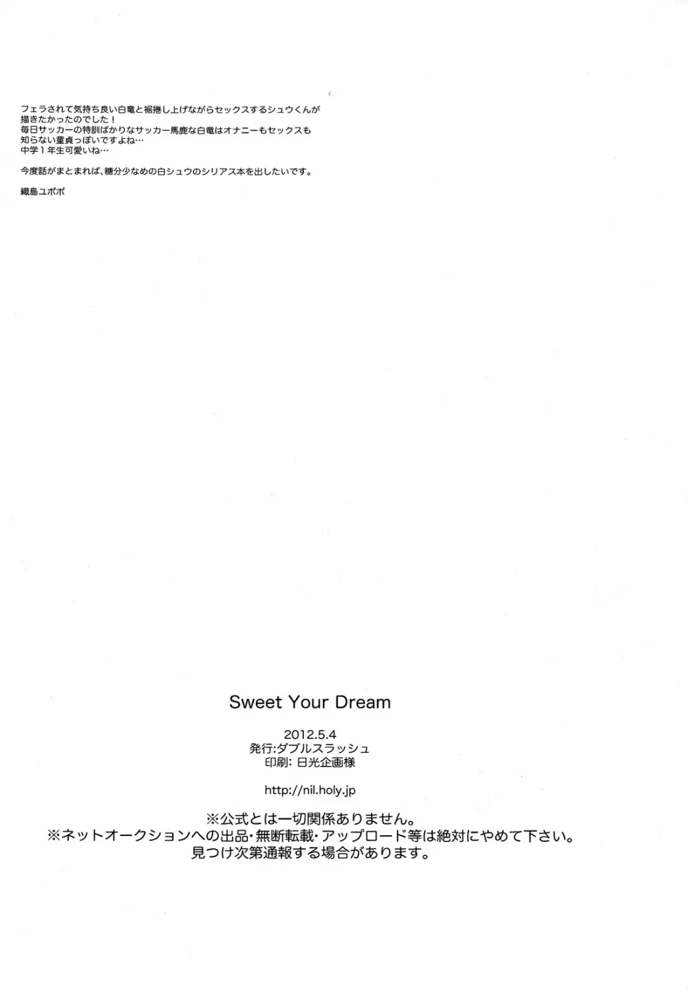 Sweet Your Dream 34ページ