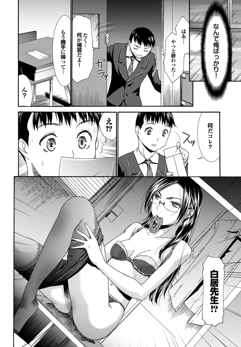 ももいろ処女アイロニー 109ページ