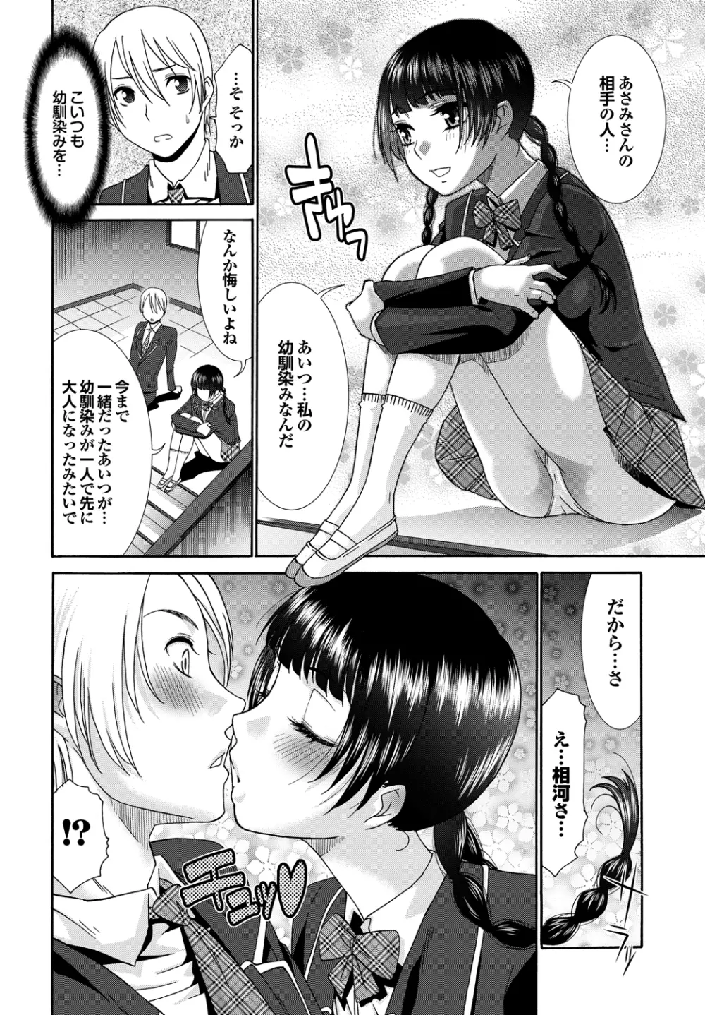 ももいろ処女アイロニー 129ページ